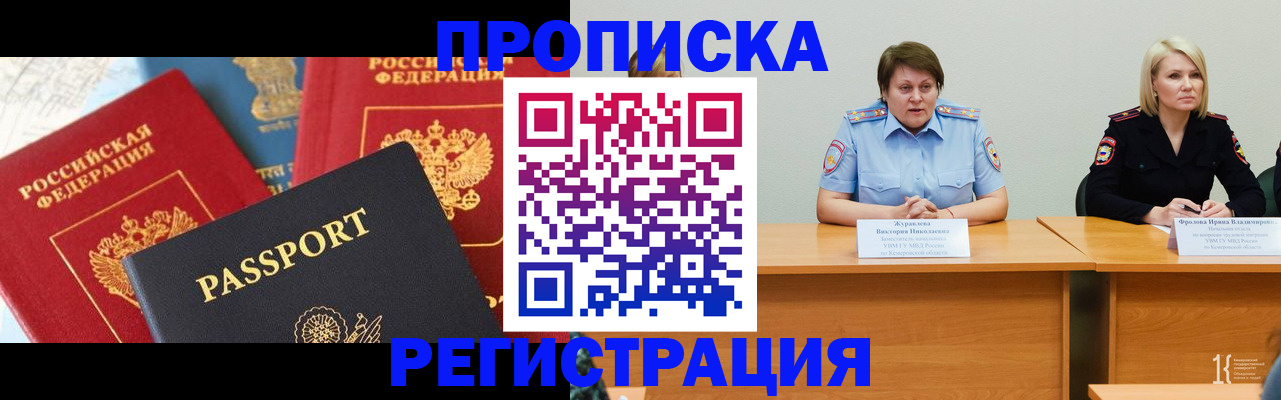 прописка для военкомата в Приморско-Ахтарске