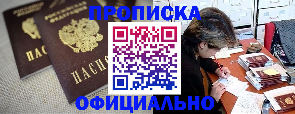 временная регистрация для школы в Приморско-Ахтарске